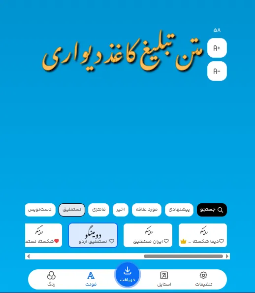 طراحی متن تبلیغ کاغذ دیواری با فونت فارسی انلاین